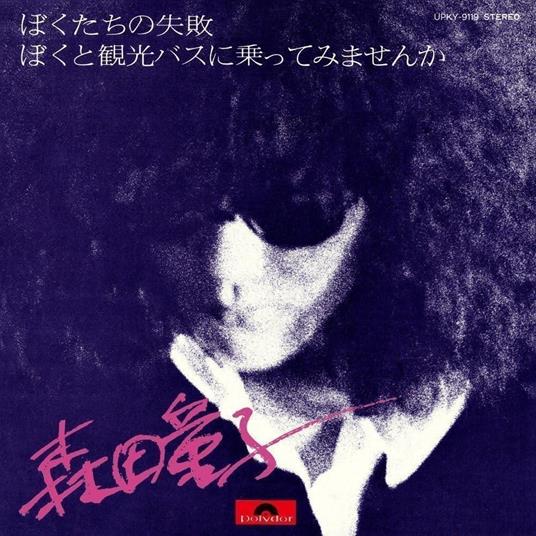 Boku Tachi No Shippai (Limited) - Vinile LP di Doji Morita
