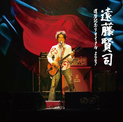 Endo Kenji Kanreki Kinen Recital 2007 (Limited) - Vinile LP di Kenji Endo