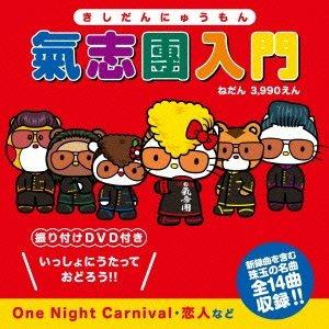 Kishidan Nyuumon (Japanese Edition) - CD Audio di Kishidan