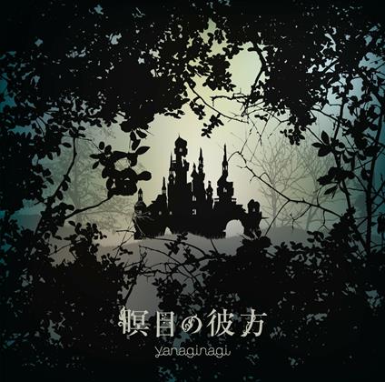 Meimoku No Kanata - CD Audio di Nagi Yanagi