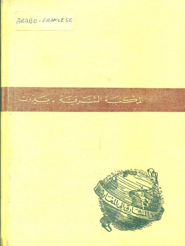Al Faraid Classique Petit Dictionnaire Arabe-française