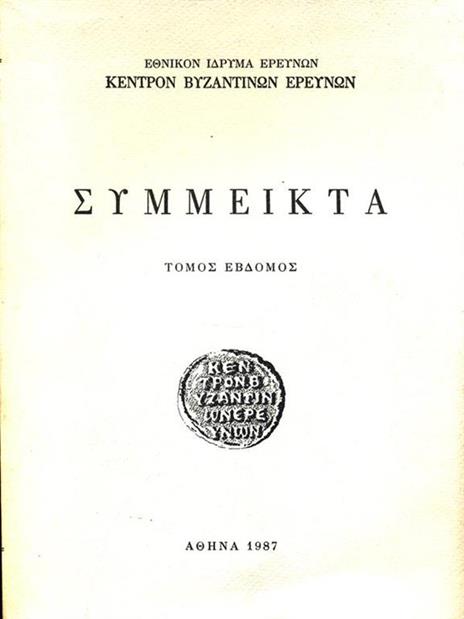 Symmeikta - copertina