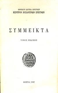 Symmeikta - 2