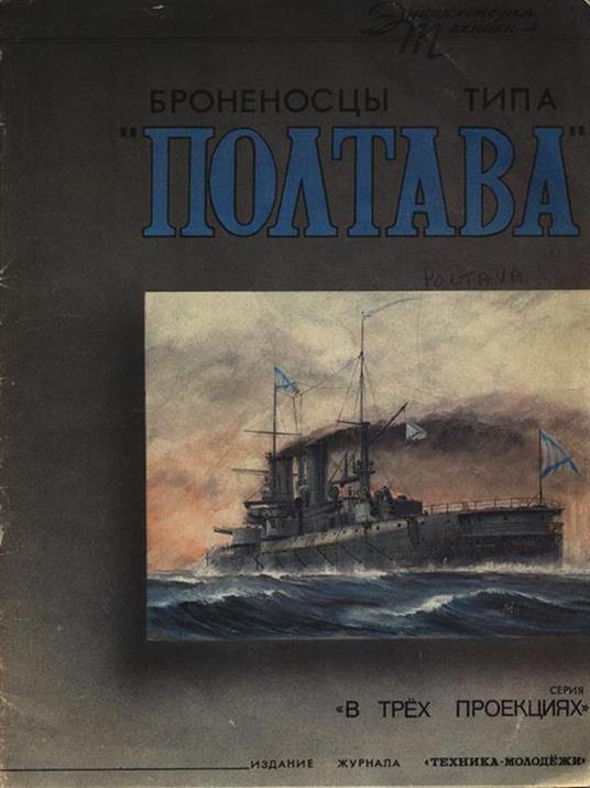 Corazzata Poltava. in lingua russa - copertina