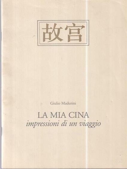 La mia Cina - Giulio Madurini - copertina