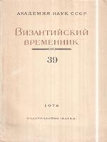 Cronologia Bizantina n. 39 (in lingua russa)