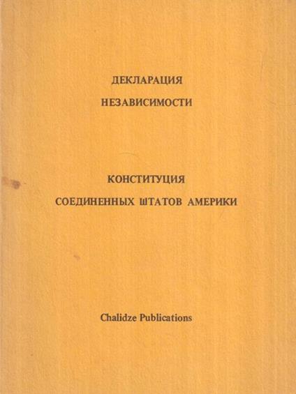 La costituzione degli Stati Uniti d'America (in lingua russa) - copertina