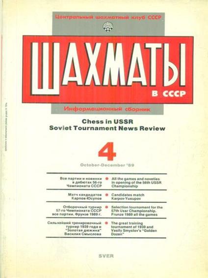 Chess in USSR 4/october-december '89 - copertina