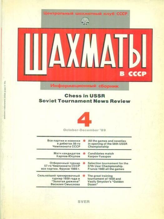 Chess in USSR 4/october-december '89 - copertina