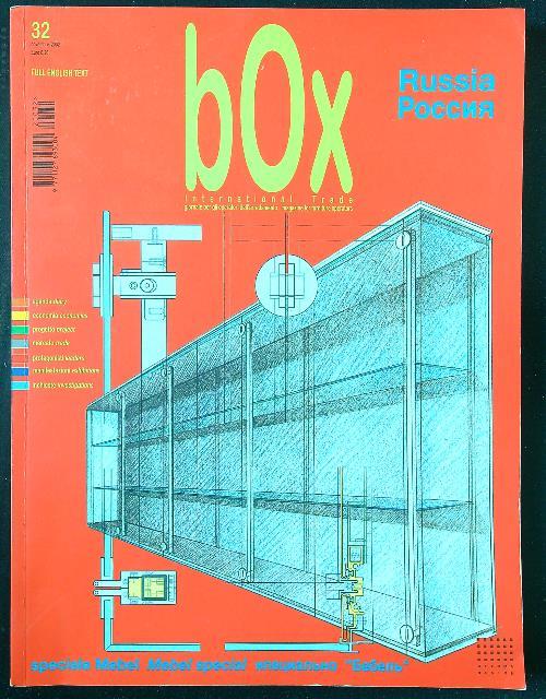 Box International Trade n. 32/novembre 2002