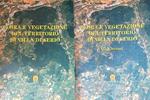 Flora e vegetazione del territorio di Villa di Serio. Con opuscolo: Itinerari