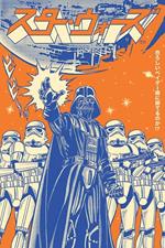 Star Wars. Vader International Maxi Poster
