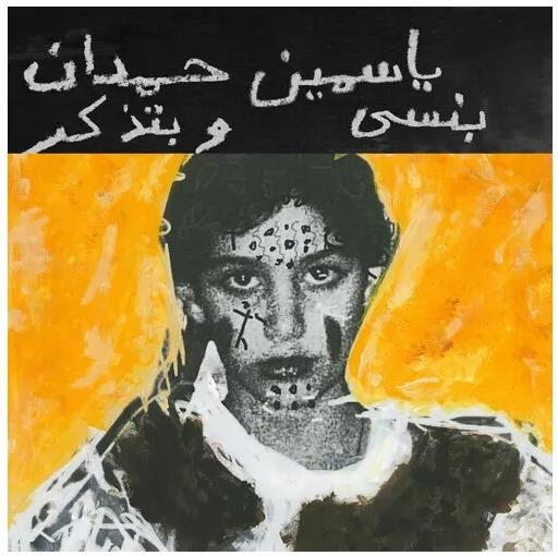 I Remember I Forget - Vinile LP di Yasmine Hamdan