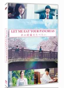 Film Let Me Eat Your Pancreas (DVD) Sho Tsukikawa