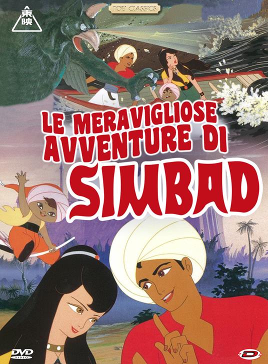 Le meravigliose avventure di Simbad di Yoshio Kuroda,Taiji Yabushita - DVD