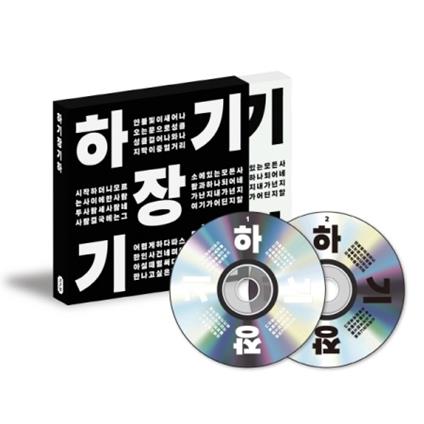 Ha-Gi Chang Kiha - CD Audio di Kiha Chang