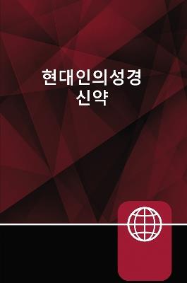 Korean Living Bible New Testament, Paperback - Zondervan - cover