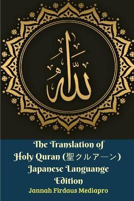 The Translation of Holy Quran (??????) Japanese Languange Edition - Jannah Firdaus Mediapro - cover