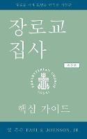 The Presbyterian Deacon, Updated Korean Edition: An Essential Guide - Earl S Johnson - cover