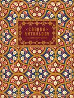 Cabana Anthology: The Anniversary Edition