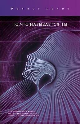 ??, ??? ?????????? ?? / This Thing Called You - Ernest S Holmes - cover