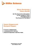 O Poiske Informatsii W Sovokupnostyakh Tekstov, Representiruyuschikh Kartiny Mira [On The Search For Information In The Totality of Texts That Represents The Picture Of The World]