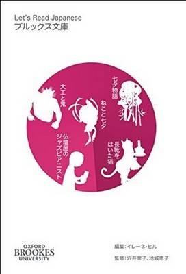 Let's Read Japanese: Volume 2, Number 1 - Oxford Brookes University - cover