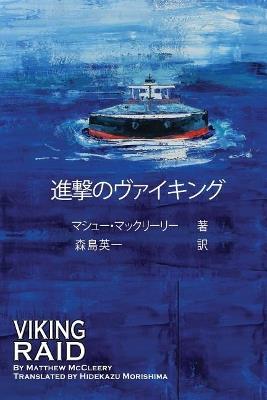 Viking Raid: Japanese Edition - Matthew McCleery - cover