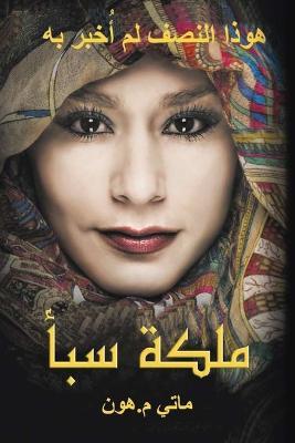 Queen of Sheba - Arabic Translation: The Half Has Never Been Told - cover