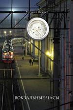 TRAIN-STATION CLOCK Story-Fairy Tale