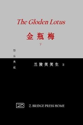 金瓶梅: 下册 - 兰陵笑笑生 - cover