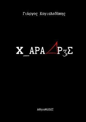 3 ???????S: 3 Gorges - Georgios Kagialedakis - cover