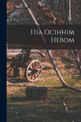 Hia Ocihhim Hebom - Anonymous - cover