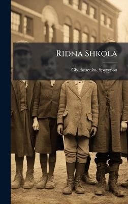 Ridna Shkola - Cherkasenko Spyrydon - cover