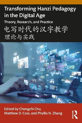Transforming Hanzi Pedagogy in the Digital Age: Theory, Research, and Practice: ?????????: ????? - cover