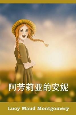 ???????: Anne of Avonlea, Chinese edition - Lucy Maud Montgomery - cover