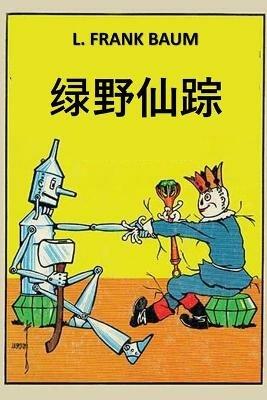 ????: The Marvelous Land of Oz; Chinese edition - L Frank Baum - cover