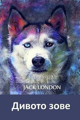 ?????? ????: The Call of the Wild, Bulgarian edition - Jack London - cover