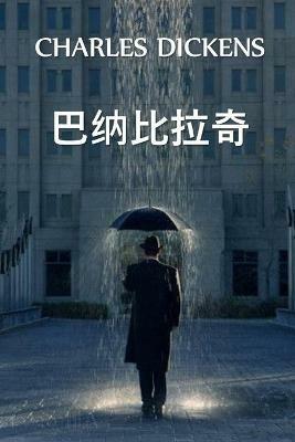 ?????: Barnaby Rudge, Chinese edition - Charles Dickens - cover