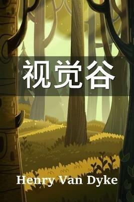 ???: The Valley of Vision, Chinese edition - Henry Van Dyke - cover