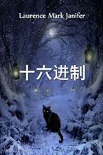 ???-??-???: Hex, Chinese edition