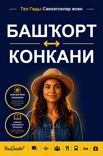 The Language Guide for Travelers - Bashkir to Konkani