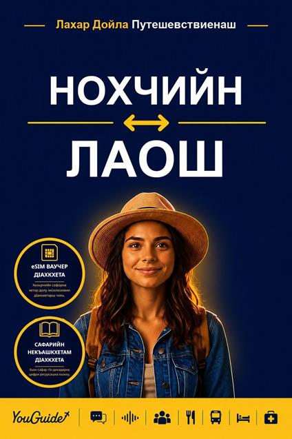 The Language Guide for Travelers - Chechen to Lao