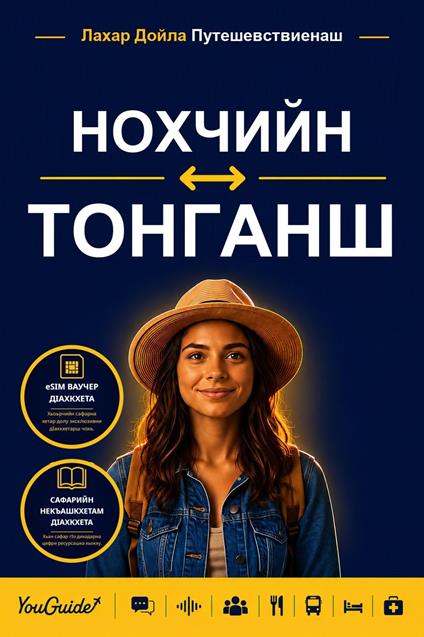The Language Guide for Travelers - Chechen to Tongan