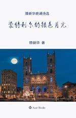 ?????????: Montreal's Silver Moonlight