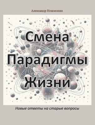 ????? ????????? ?????: ????? ?????? ?? ?????? ??????? - Alexander Neshmonin - cover
