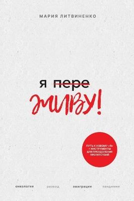 Ya PereZHIVU - ? ???????? (Russian Edition) - Maria Lit - cover