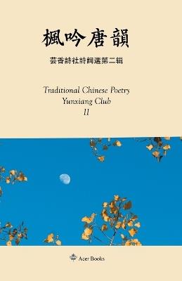 枫吟唐韵--芸香诗社诗词选第二辑 Taditional Chinese Poetry from Yunxiang Club II - cover