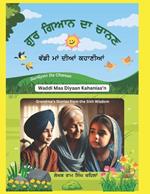 Gur Gyan Da Chanan: Va??e Ma? Ji Dia? Kaha?ia? (Punjabi Edition)