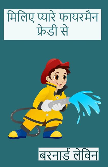 ????? ?????? ??????? ?????? ?? - Bernard Levine - ebook